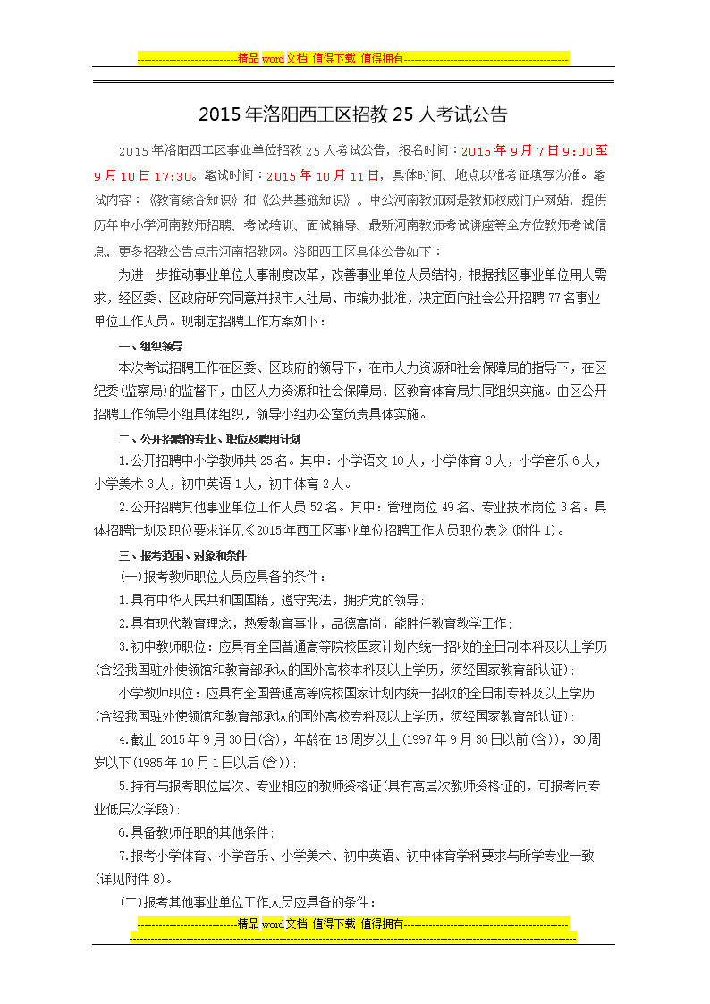 长春事业单位考试7号公告(2018年长春市事业单位招聘)