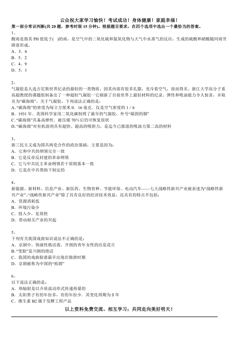 山东省事业单位招聘笔试题(网格员笔试题目及答案2022)