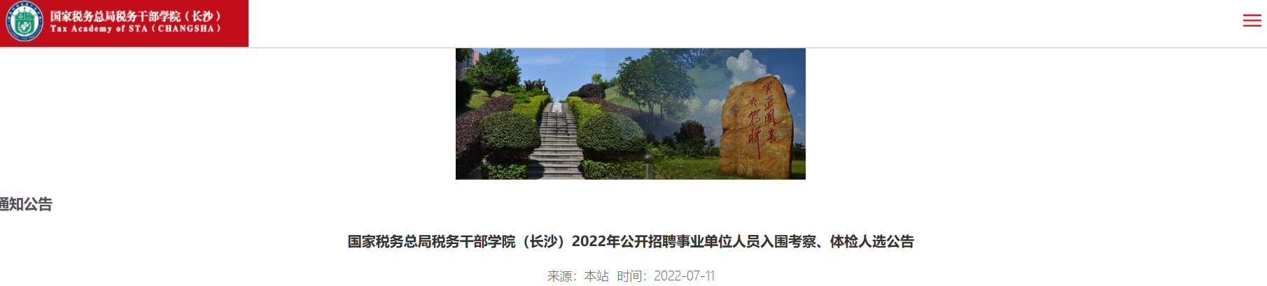 长沙岳麓事业单位招聘(长沙县教师招聘2022)