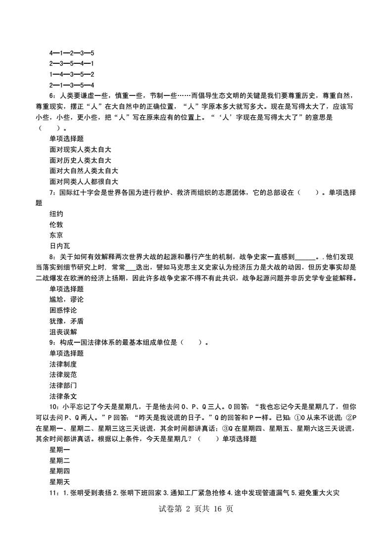 顺义事业单位笔试题(2022年事业编考试题及答案)