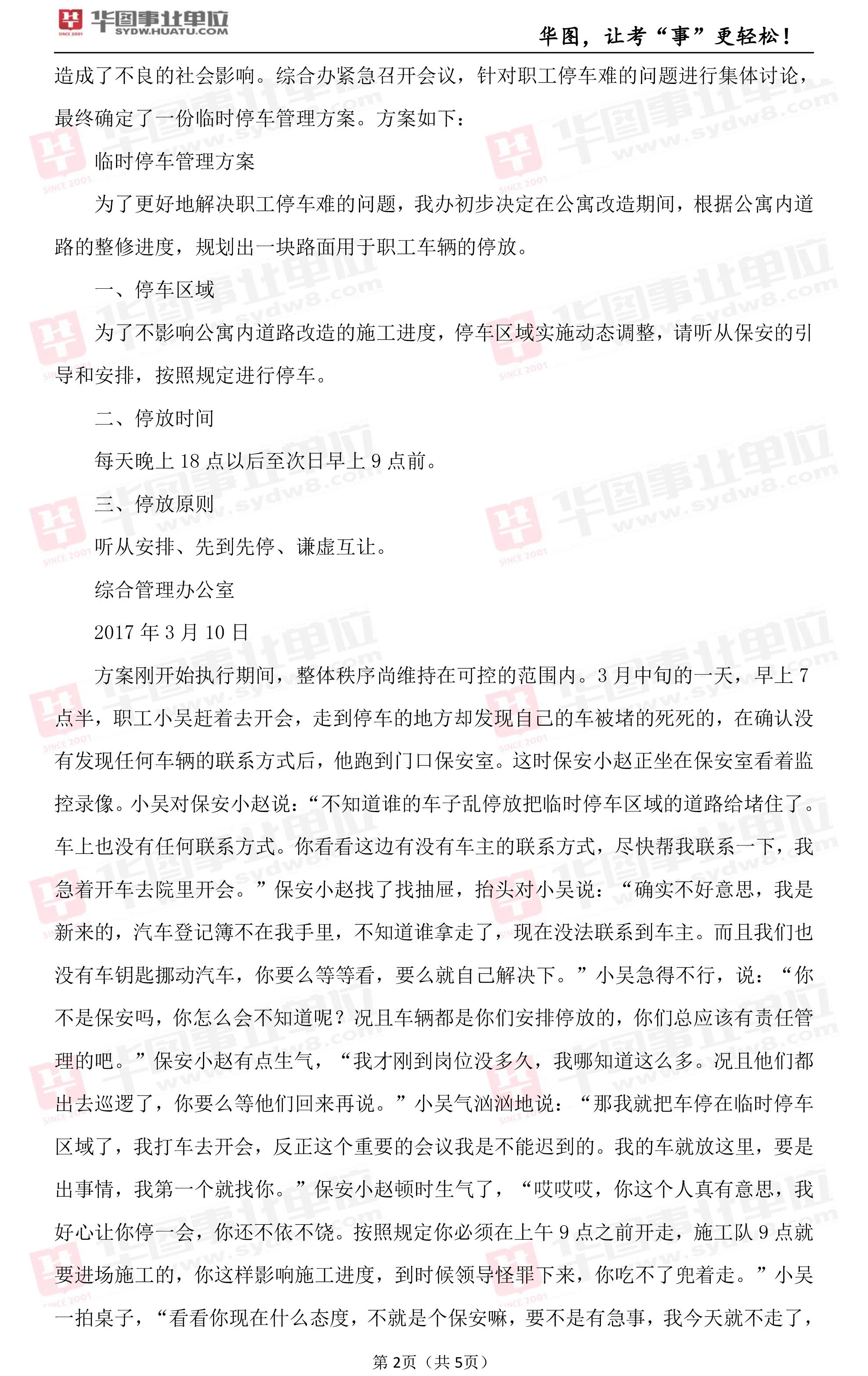 顺义事业单位笔试题(2022年事业编考试题及答案)