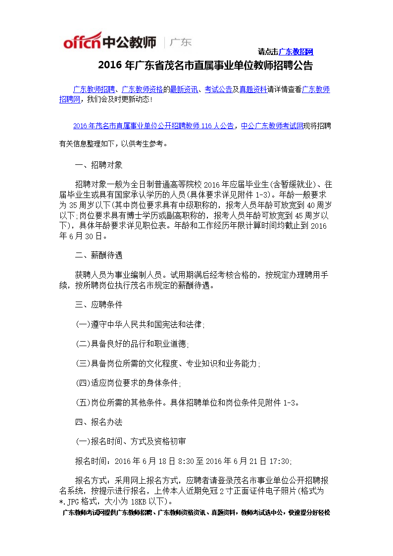 广东高州事业单位招聘(高州事业单位招聘2022)