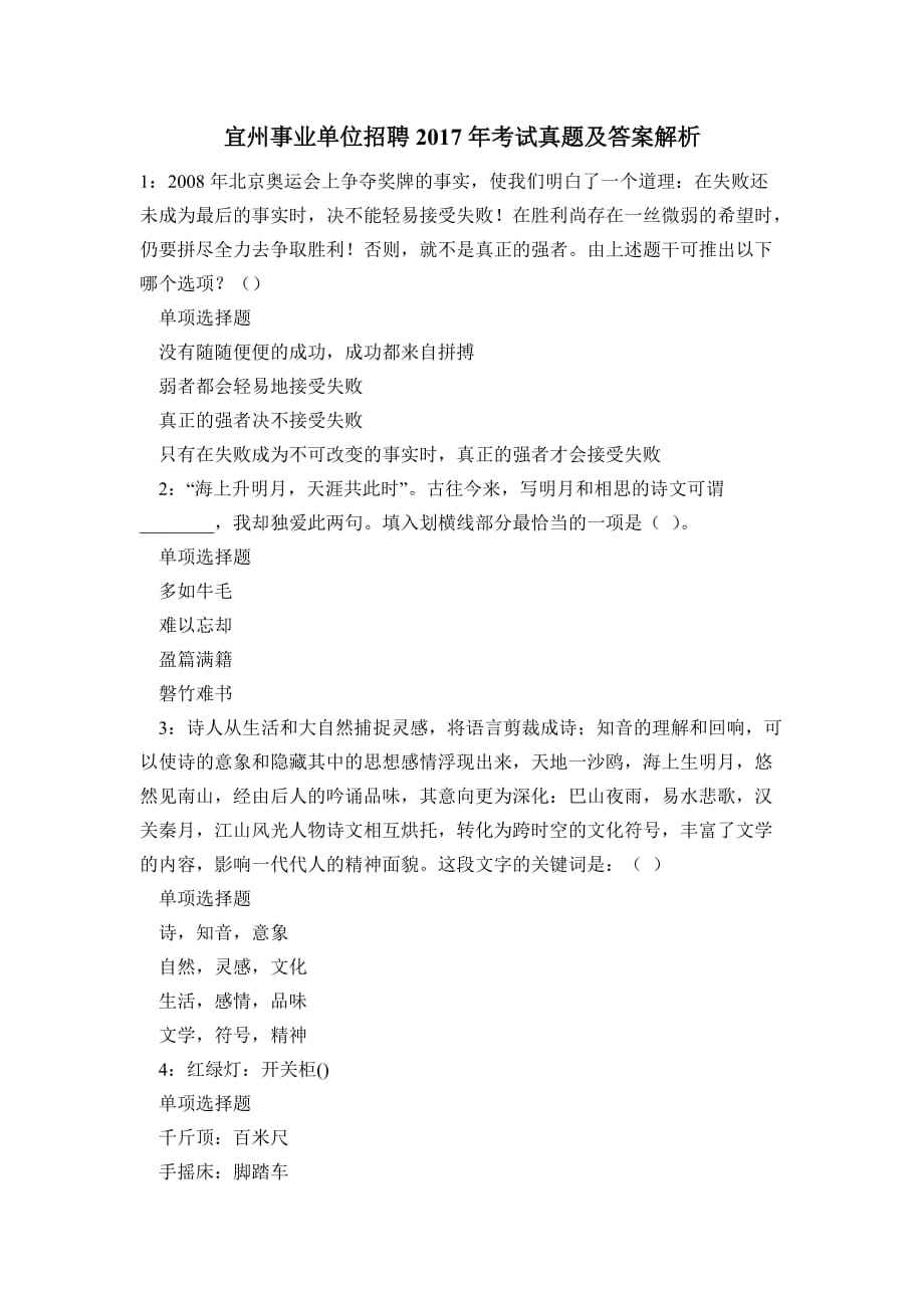 2017宜兴事业单位题目的简单介绍