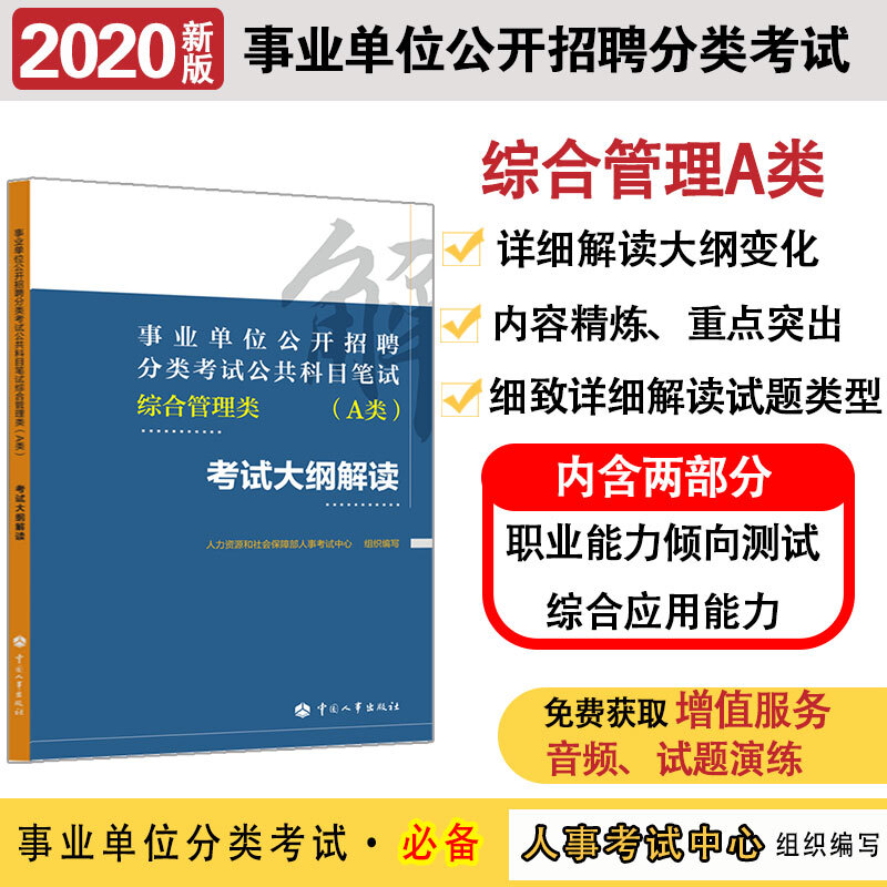 山西省事业单位招聘公共基础课本的简单介绍
