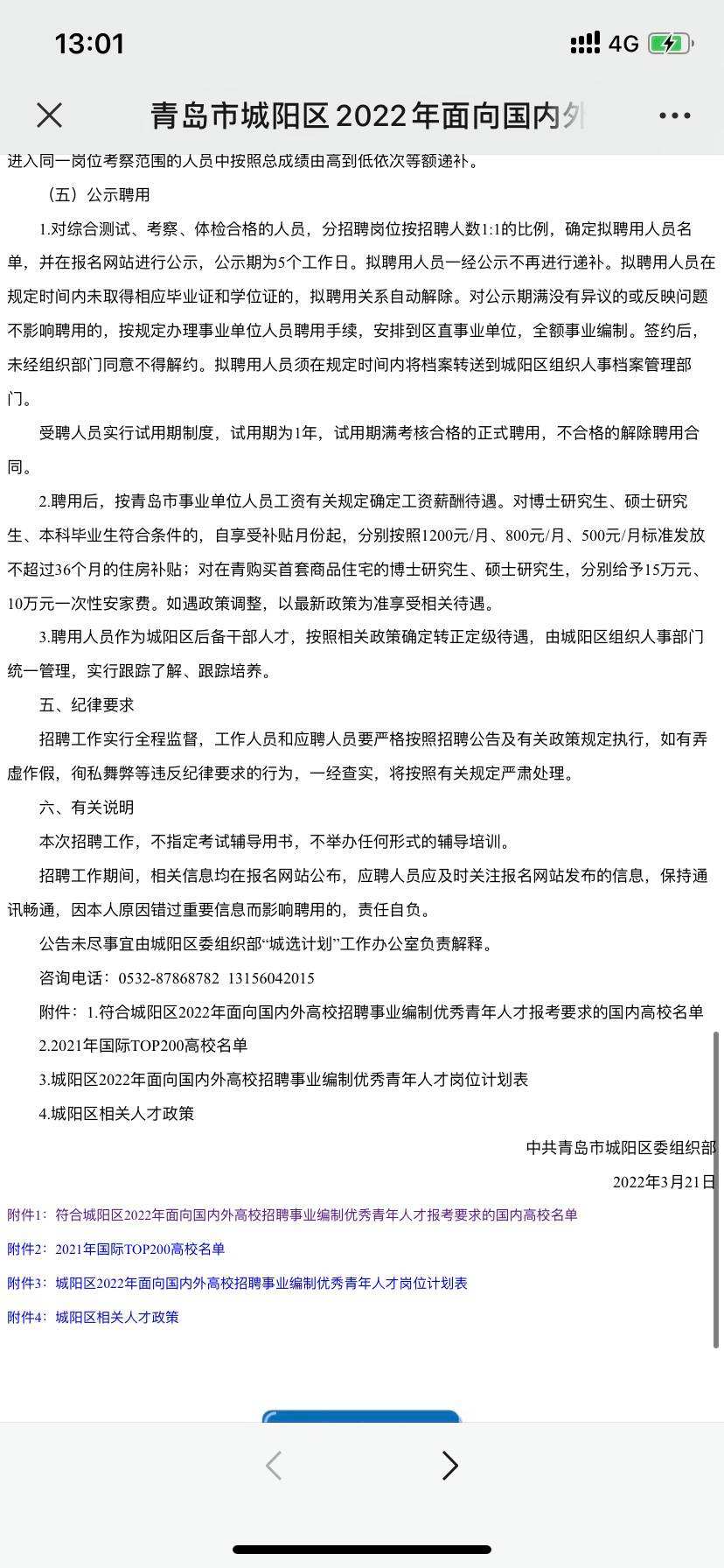 城阳护理事业单位招聘信息网的简单介绍