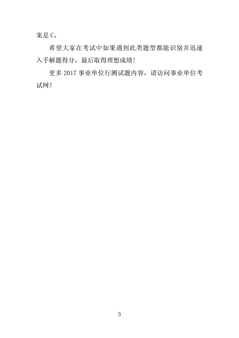 2017常州市事业单位考试(行政事业单位内部控制规范2017)