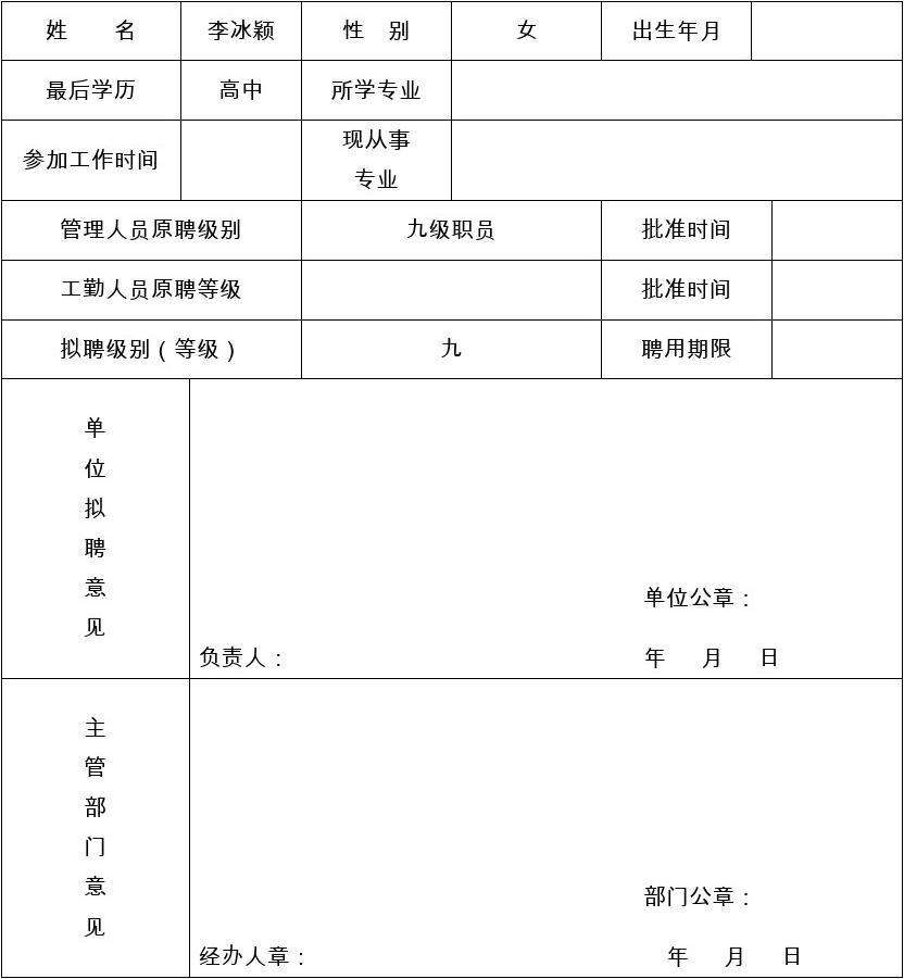 事业单位备案后又不录用了(事业单位招考个人档案遗失怎么办)