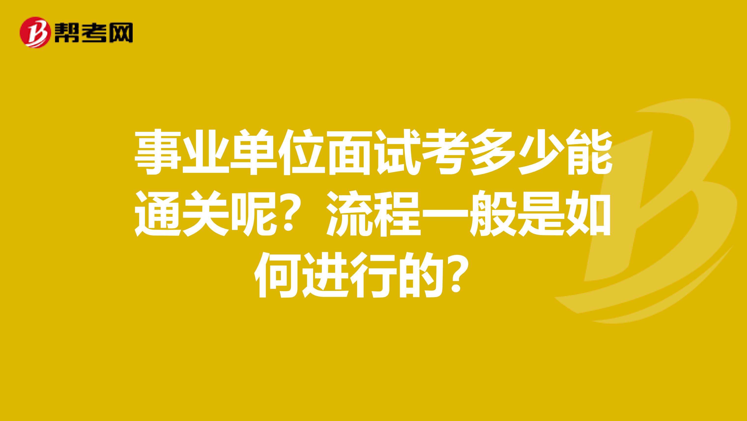 西昌事业单位面试题(贵州历年事业单位面试题目大全)