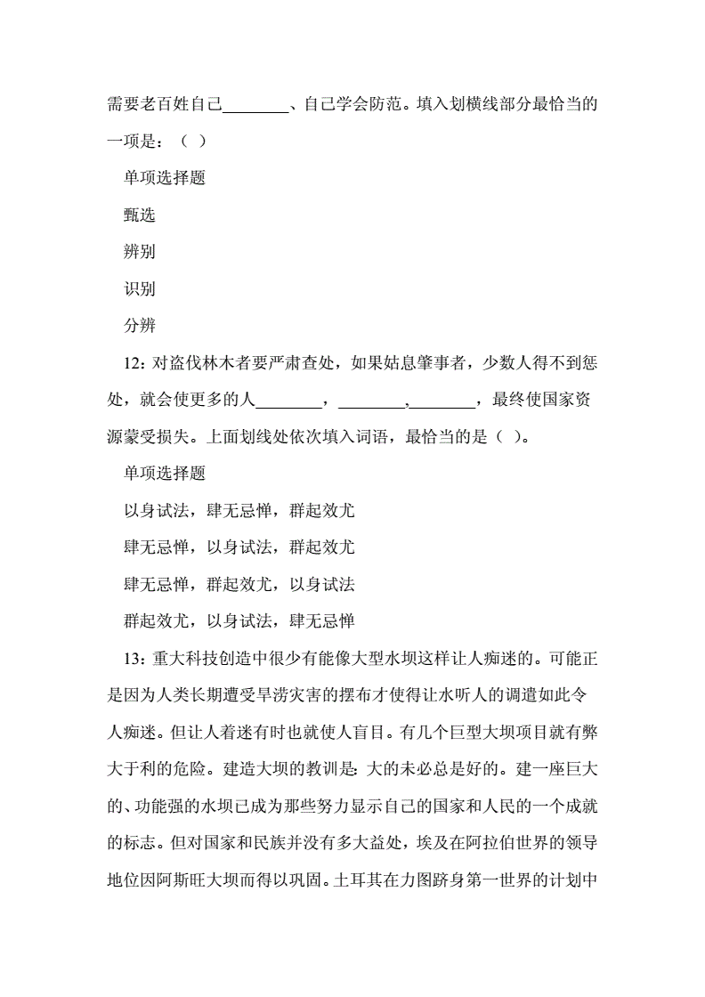 宁都事业单位面试题目(2022年事业单位面试)
