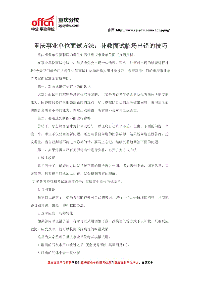 宁都事业单位面试题目(2022年事业单位面试)
