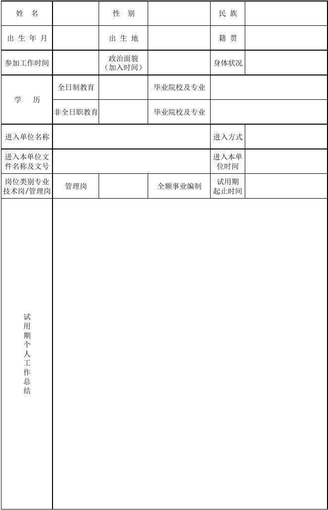事业单位本科毕业转正(事业单位本科转正定级几级)