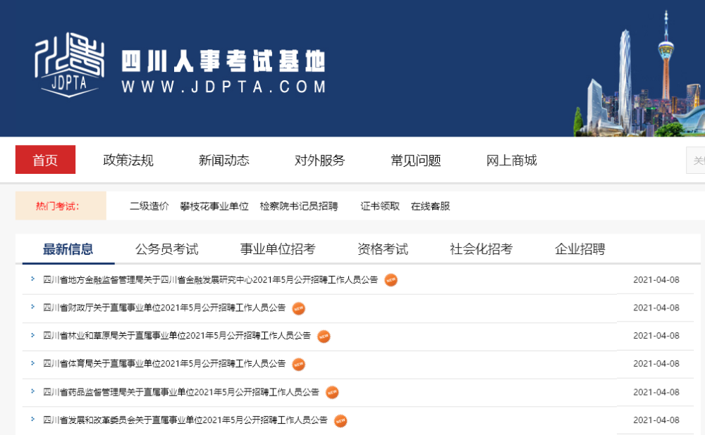 四川事业单位查分(四川省属事业单位笔试成绩)
