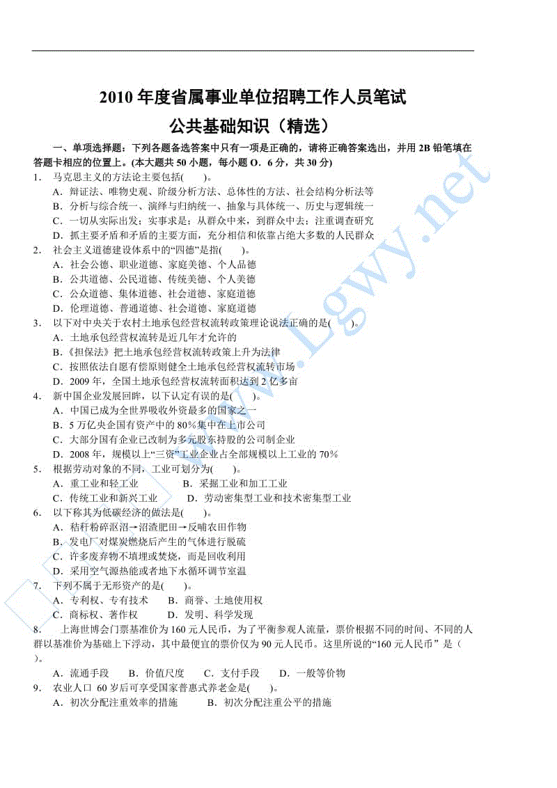 山东省属事业单位考试综合题型的简单介绍