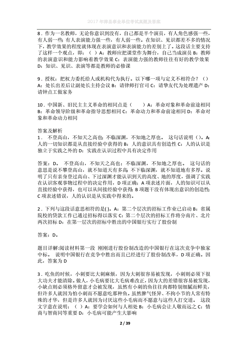 2017事业单位考试辨析(2018年事业单位考试真题及答案)