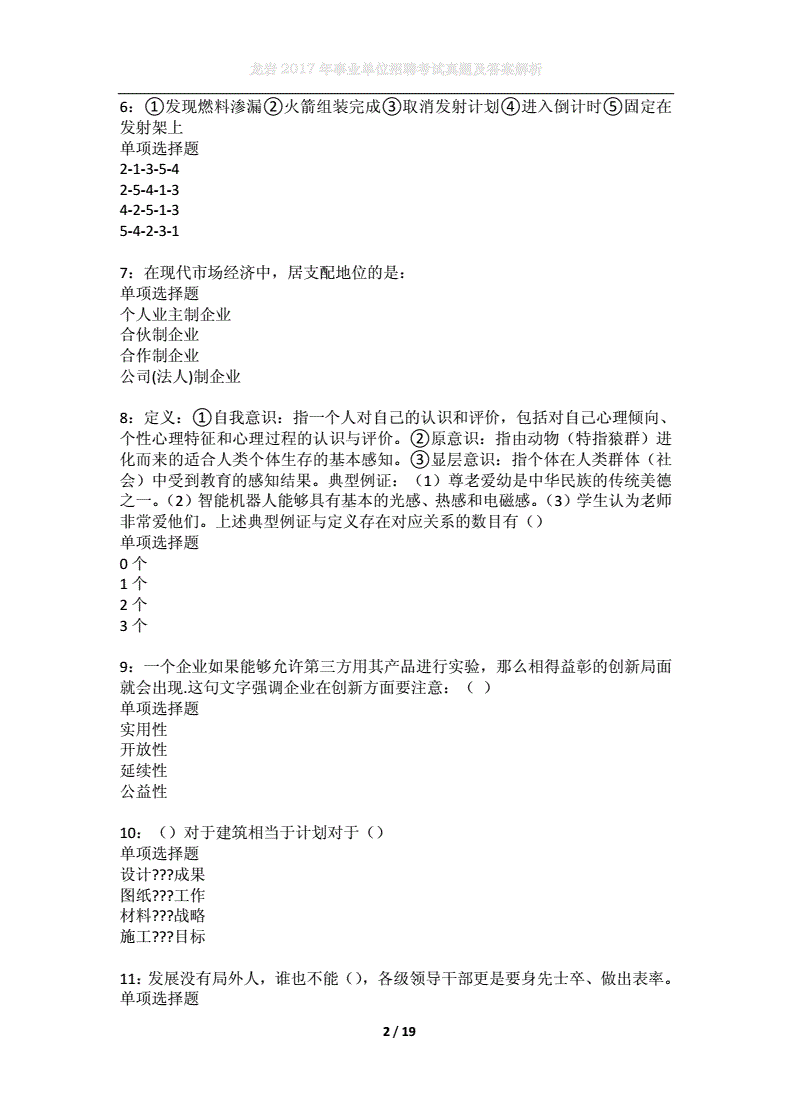 2017事业单位考试辨析(2018年事业单位考试真题及答案)
