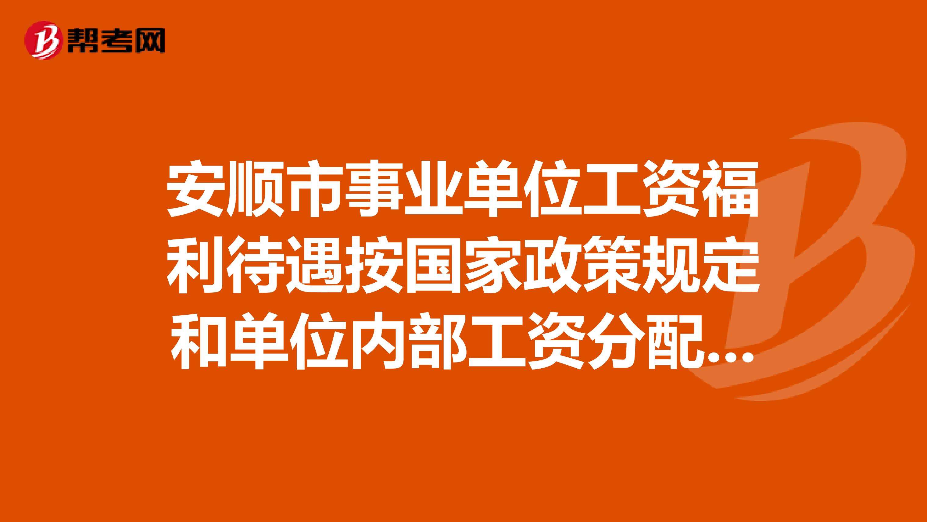 安顺镇宁事业单位(2022年安顺市镇宁县招聘)