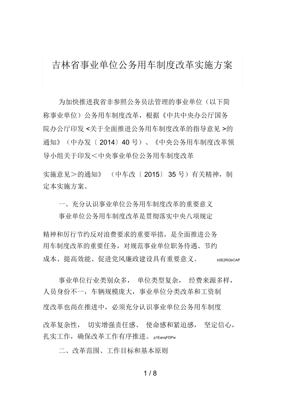 常州事业单位改革方案(2022事业编管理岗改革)