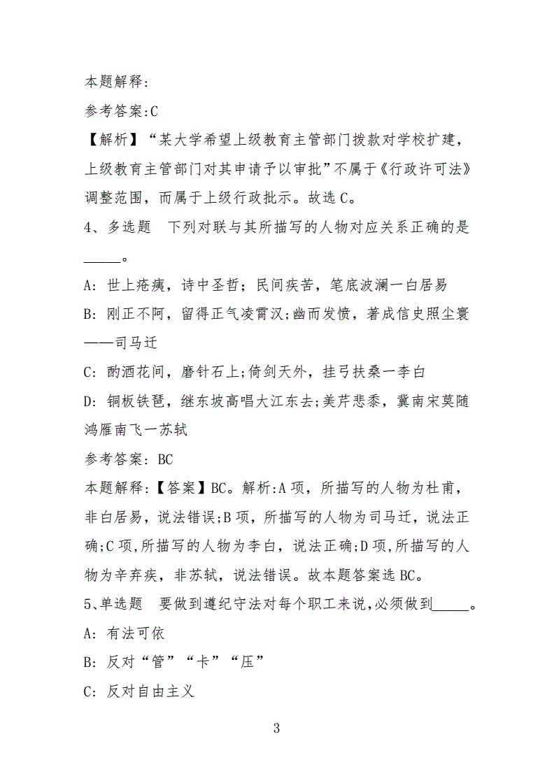 邯郸事业单位面试真题(面试真题题库1500题)