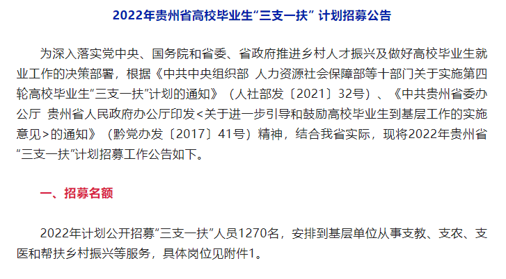 关于贵州省事业单位工作人员创业政策的信息