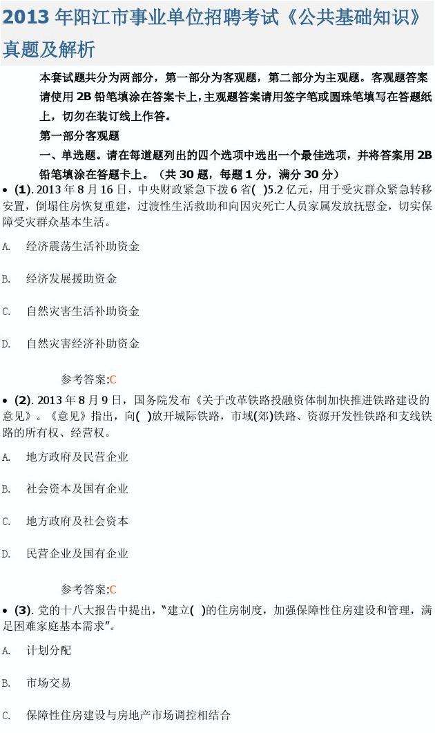 阳江事业单位考试形式(阳江市2022年事业单位招聘)