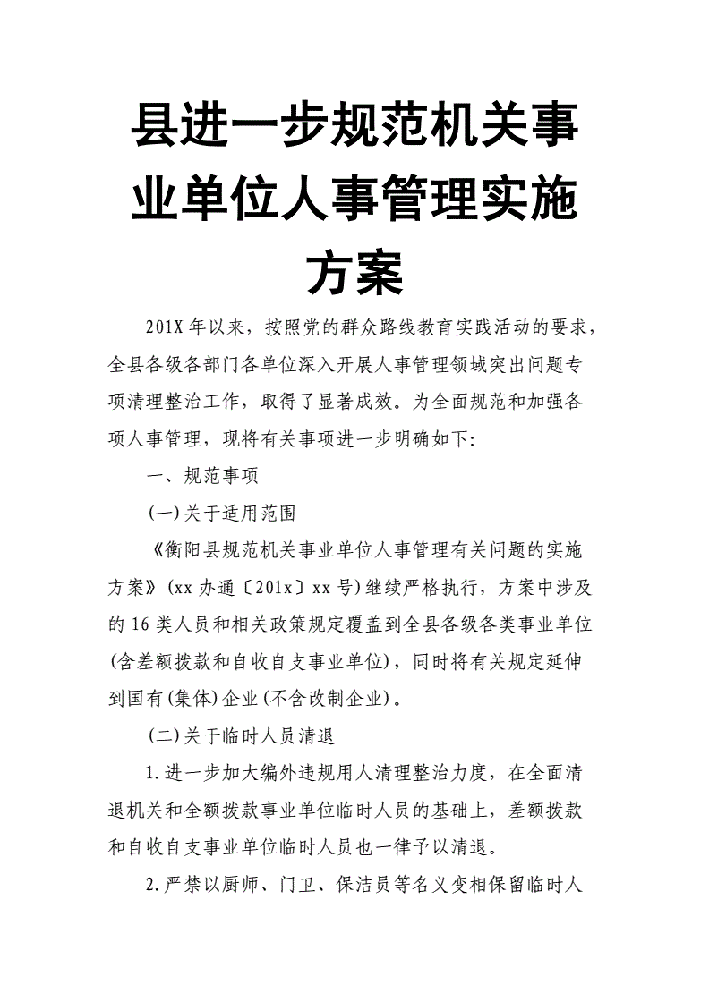 事业单位人事诉讼属于(事业单位人事管理条例)