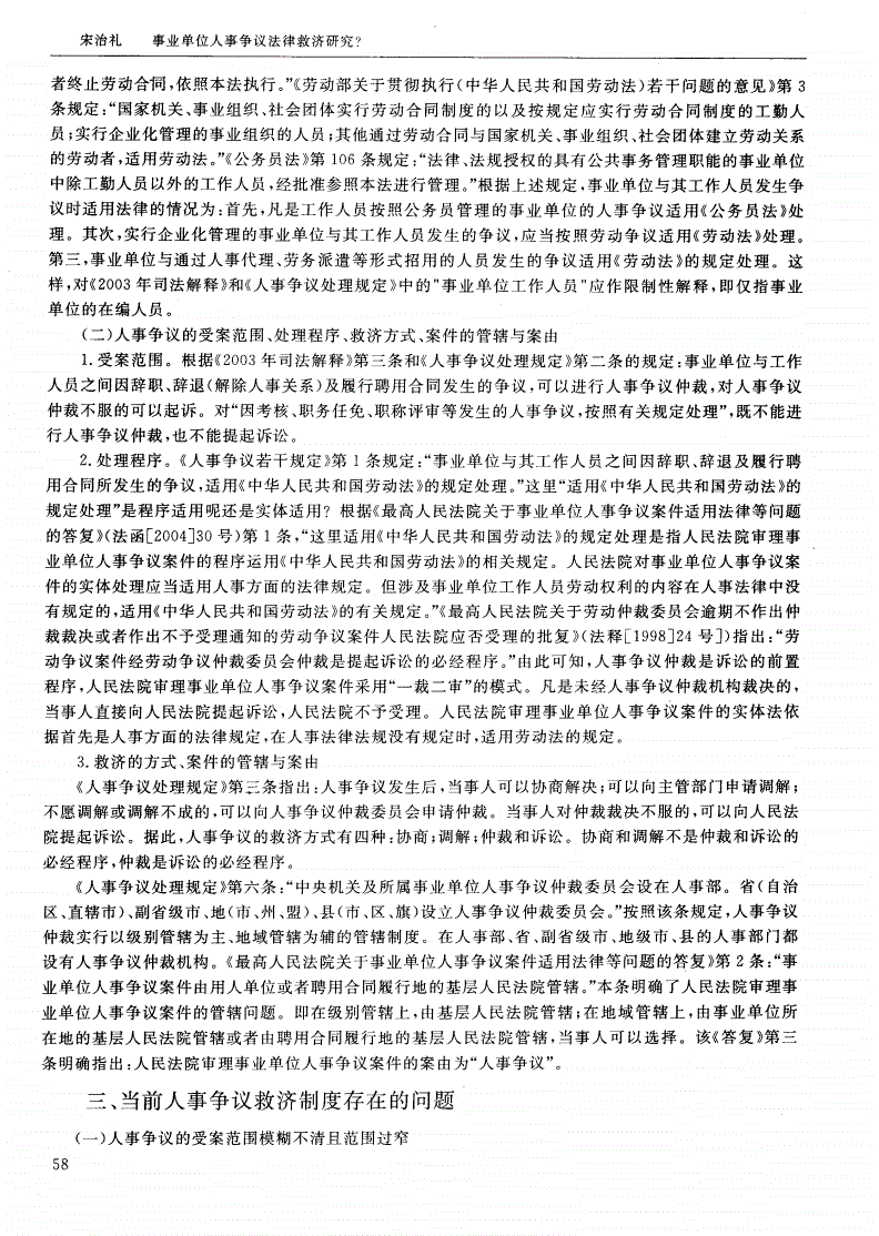 事业单位人事诉讼属于(事业单位人事管理条例)