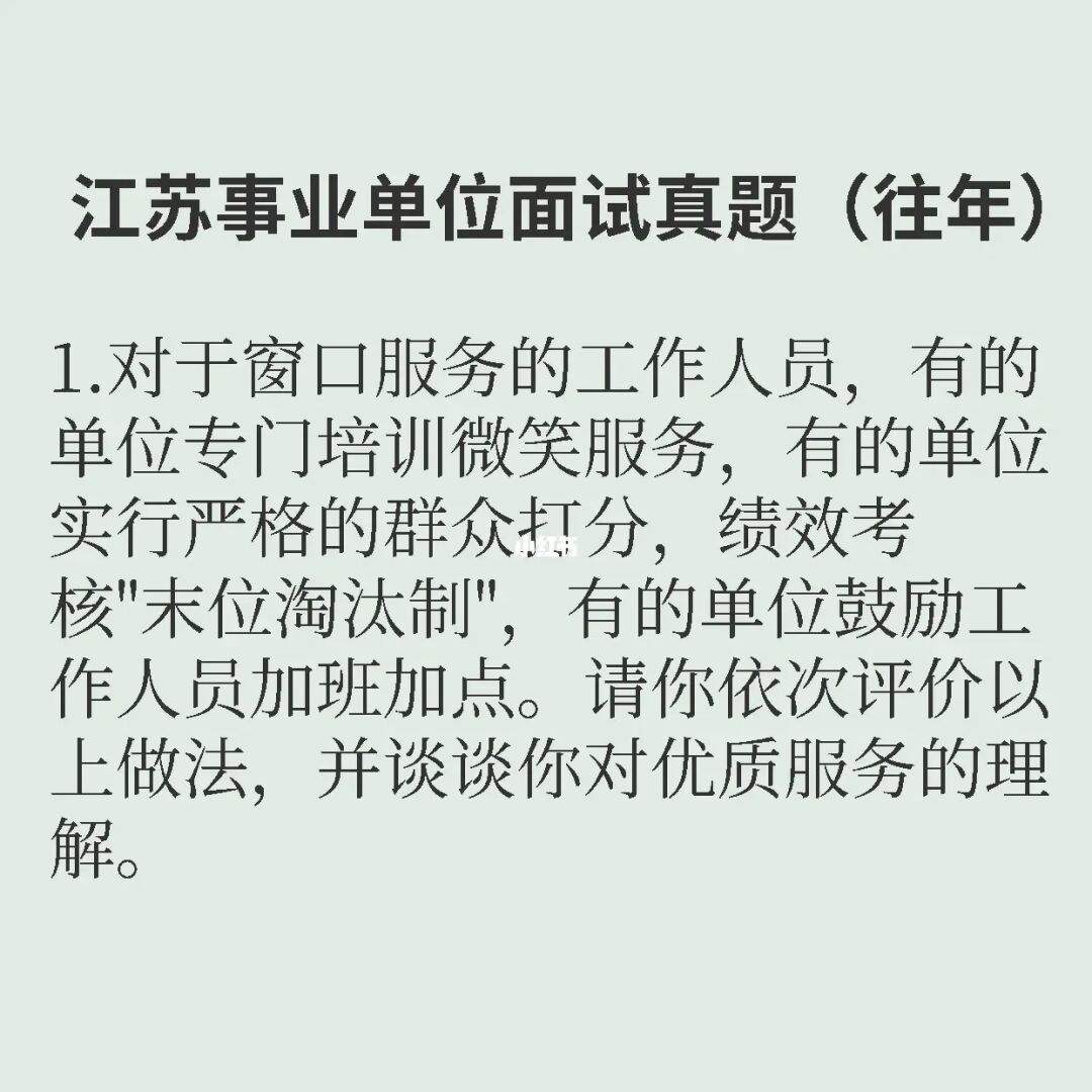包含事业单位面试常见问题及回答的词条
