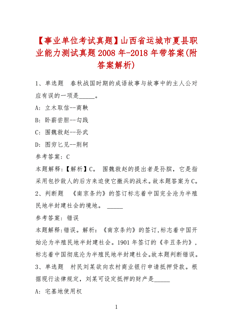 16年山西事业单位面试真题(2021年山西省直事业单位考试真题)