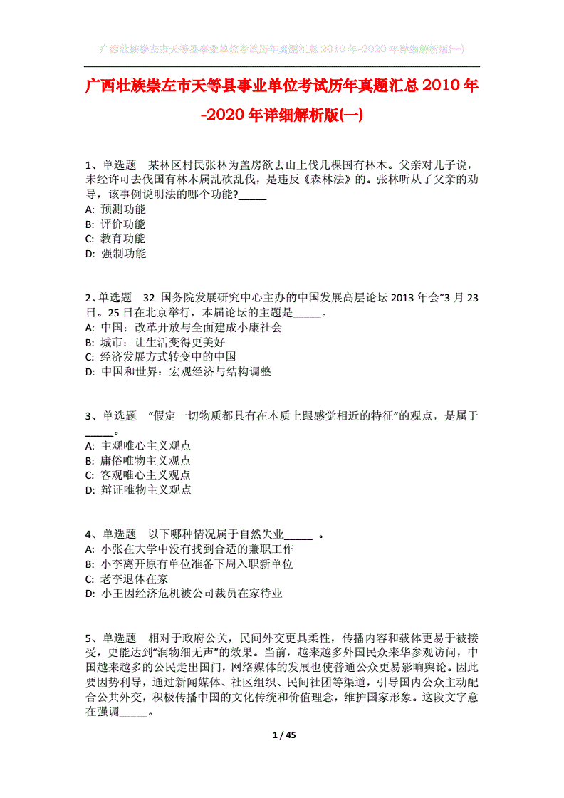 2016绵阳事业单位考试真题(2019绵阳市事业单位遴选真题)
