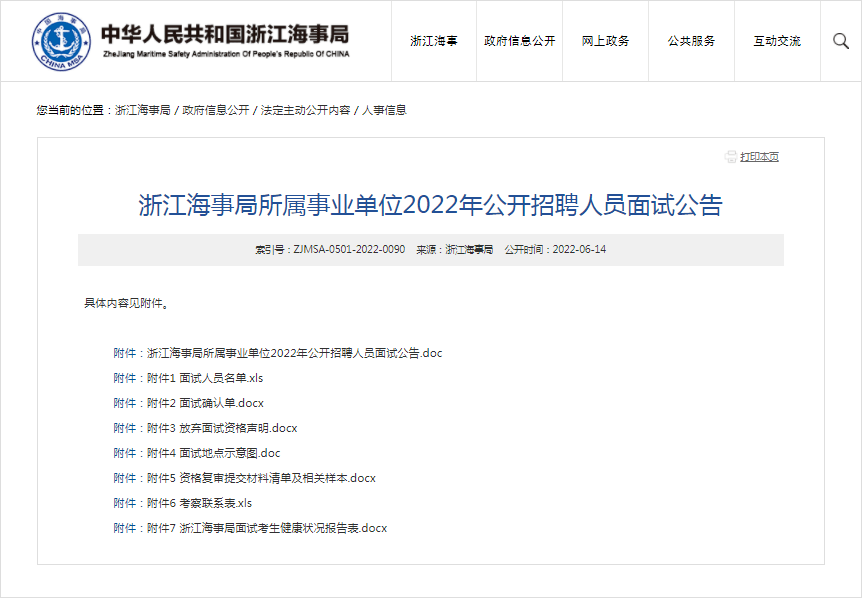 2015海事局事业单位(海事局公务员为什么没人考)