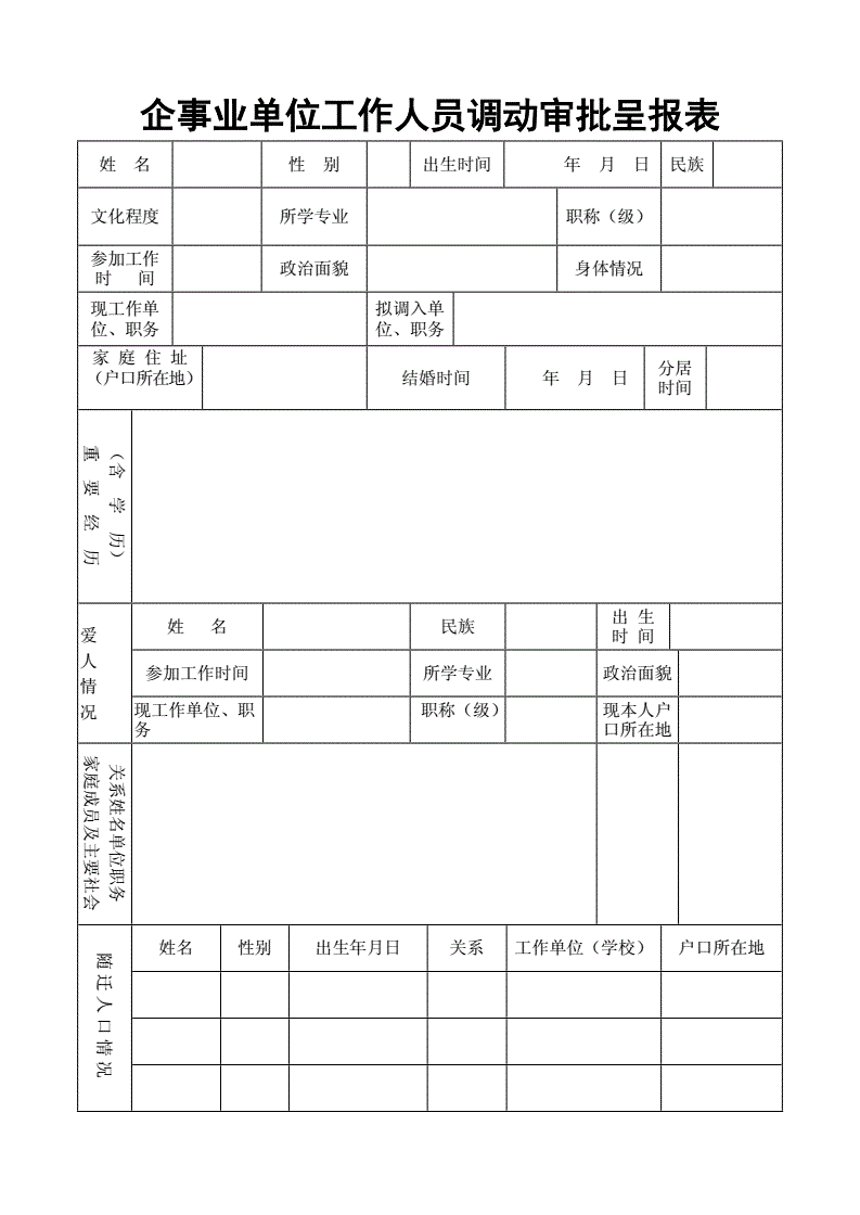 事业单位跨省调动流程(事业单位跨省调动社保不能转)