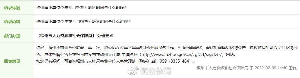福州市事业单位报名入口(2020年公务员考试时间)