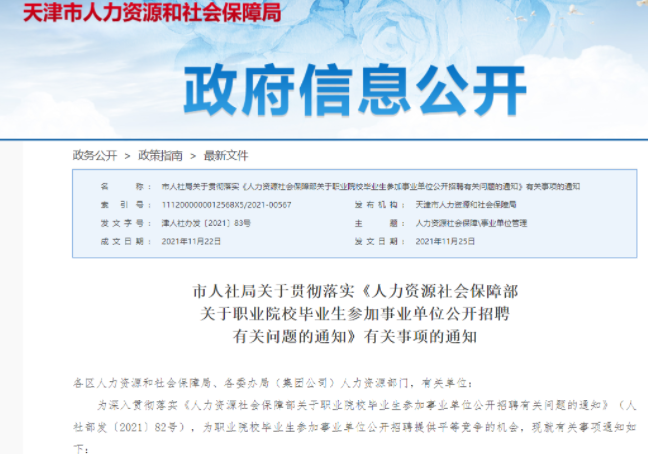 包含日照市人社局直属事业单位招聘的词条