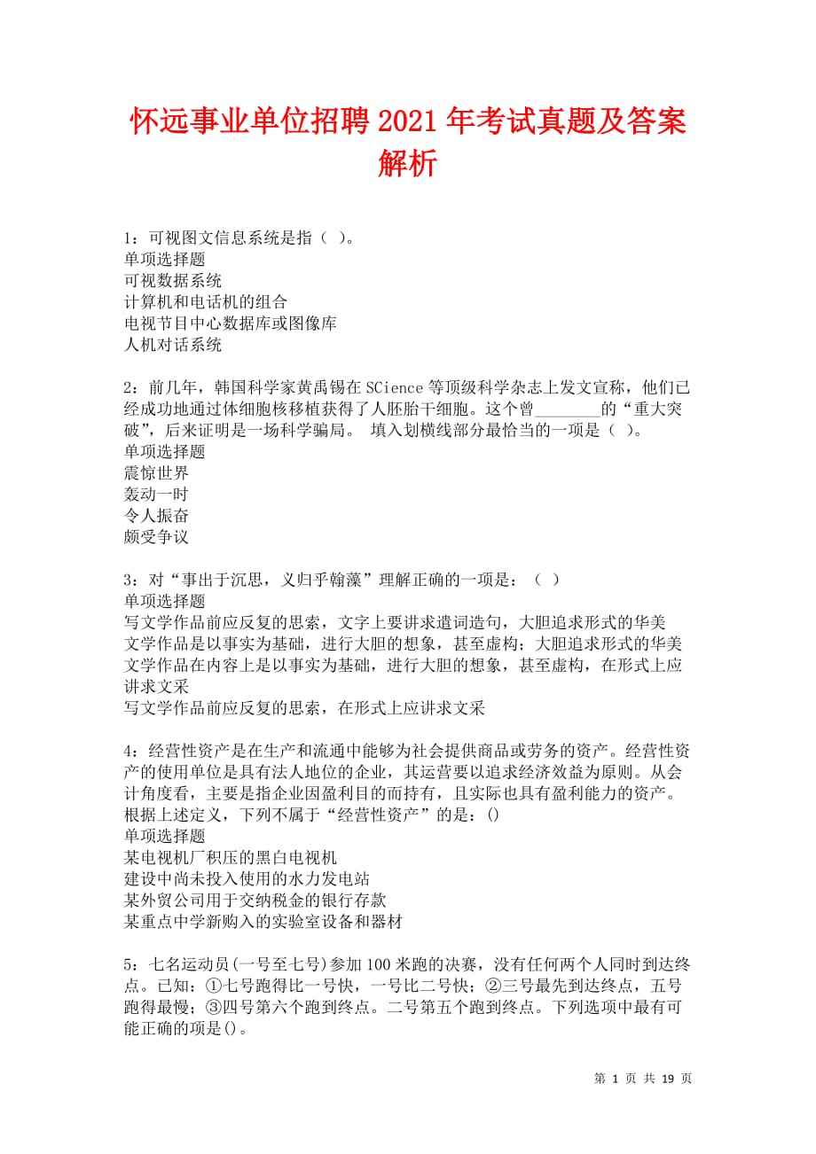 关于蚌埠怀远事业单位考试答案的信息