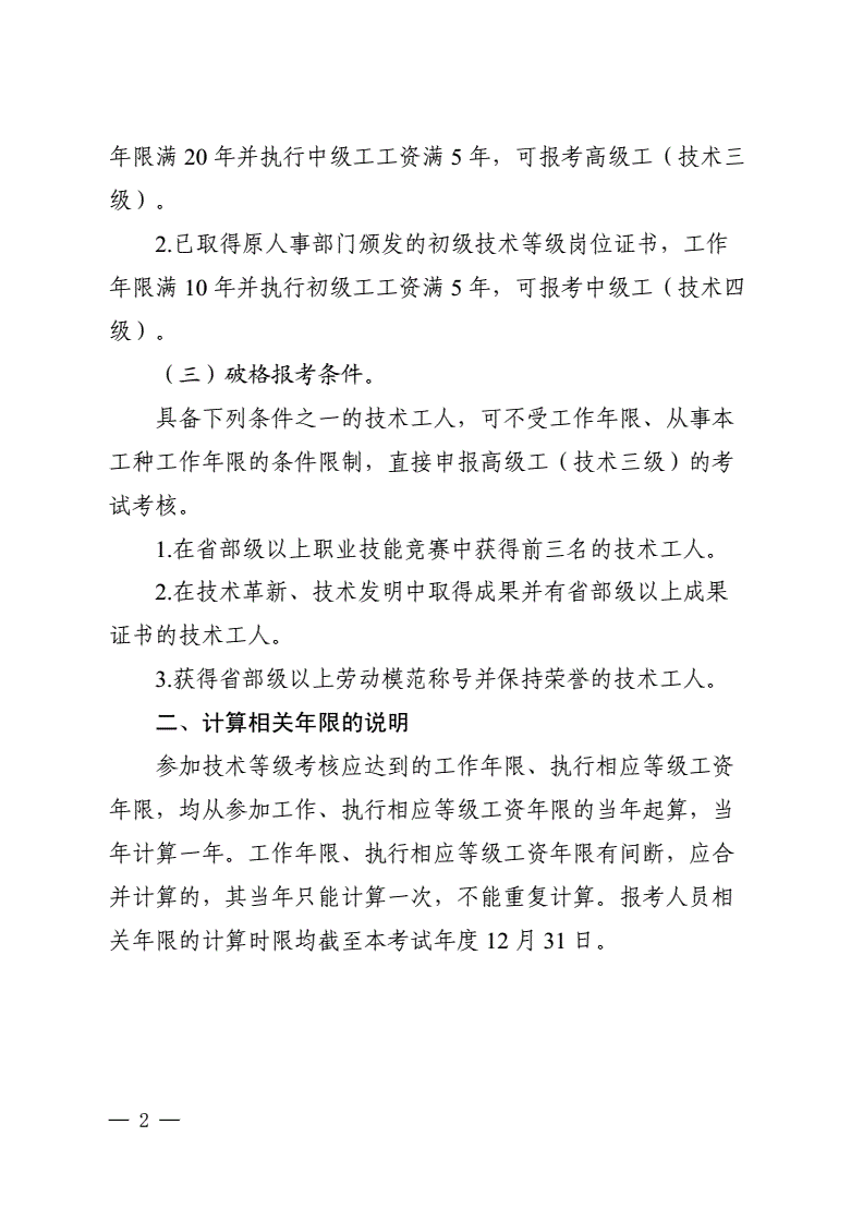 甘肃省事业单位技术工人晋级文件的简单介绍