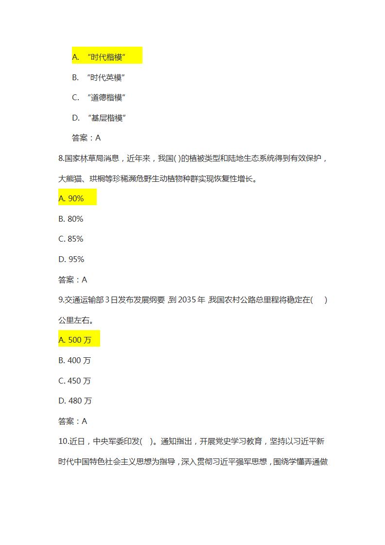 事业单位考试时政(事业单位时政考多久的)