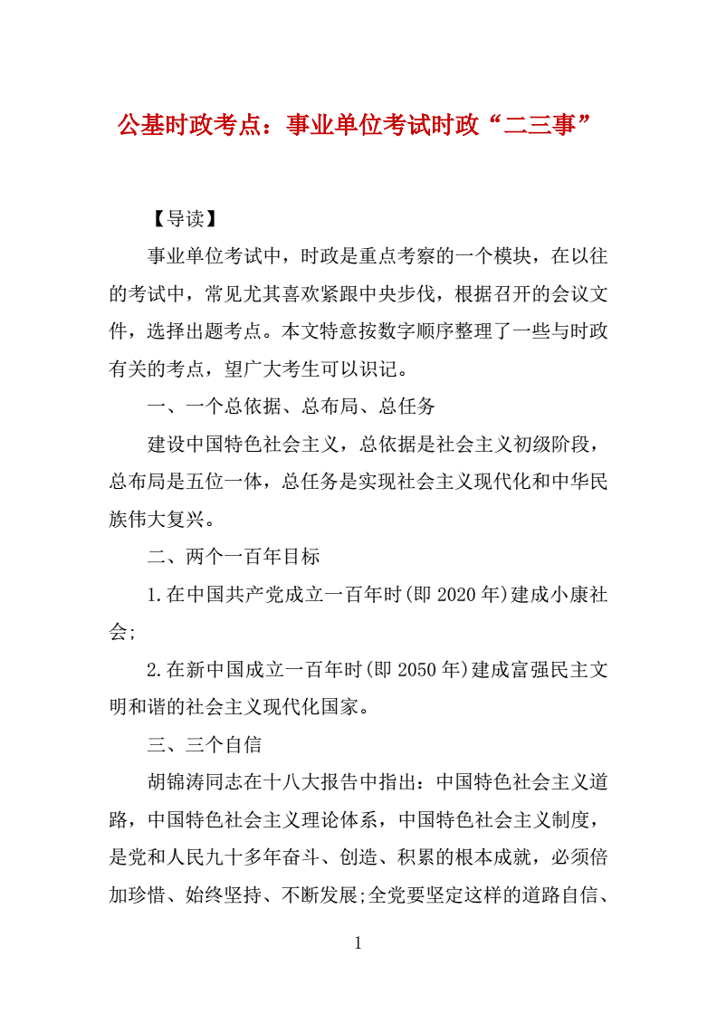 事业单位考试时政(事业单位时政考多久的)