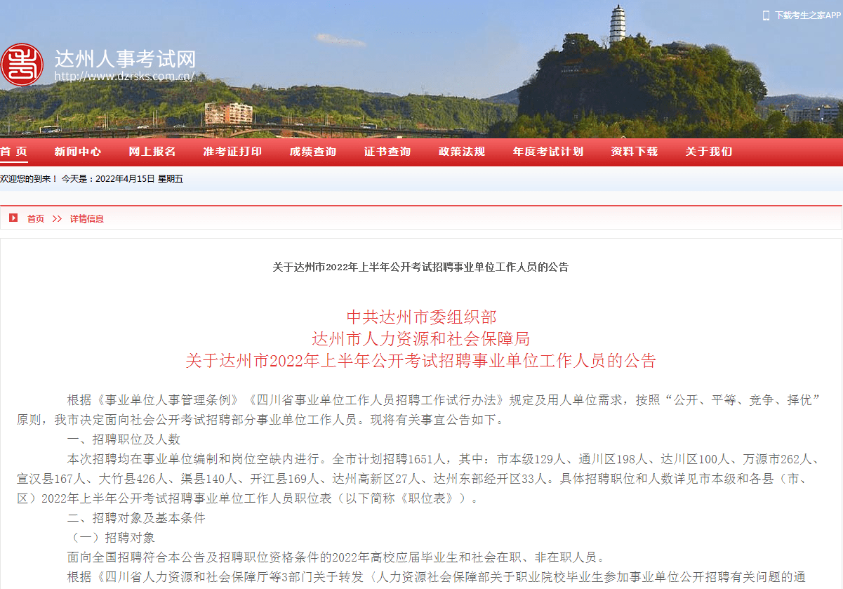 包含2016年达州事业单位招聘信息的词条