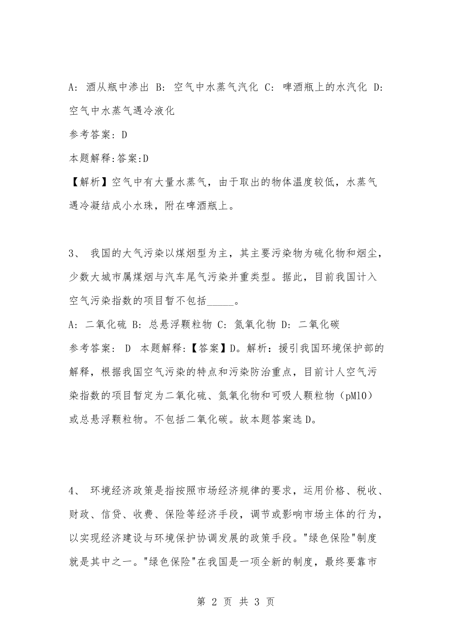 靖江事业单位考试题库(2022年工勤考试试题)