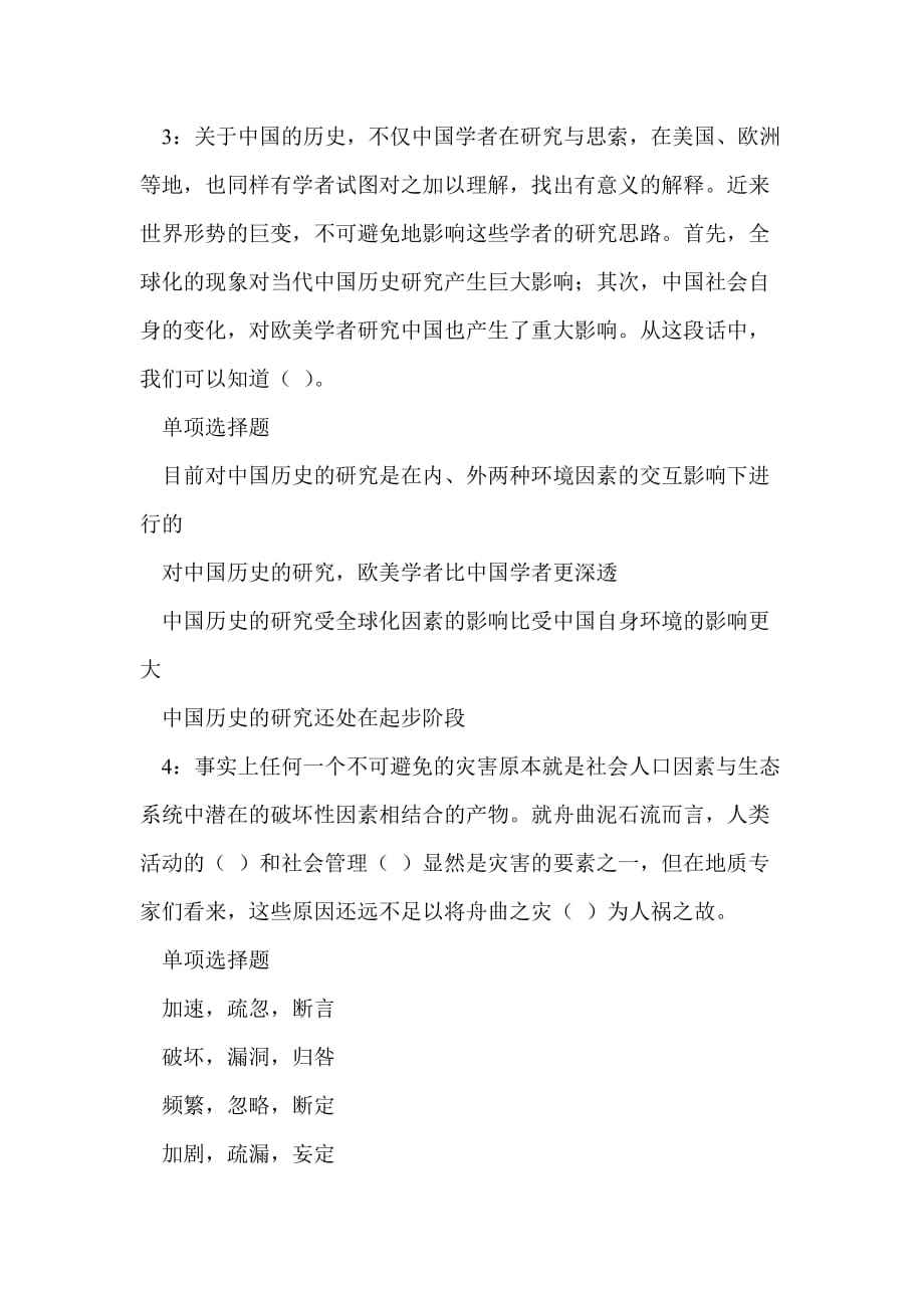 靖江事业单位考试题库(2022年工勤考试试题)