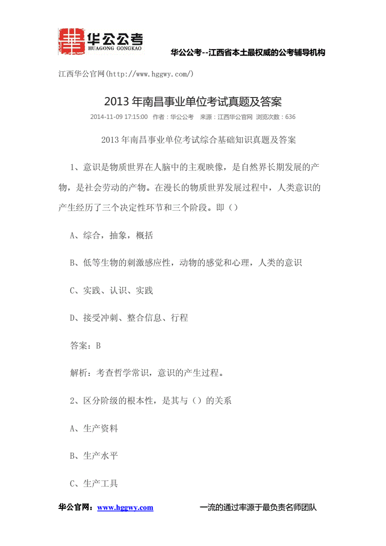 包含南昌事业单位考试财会基础知识的词条