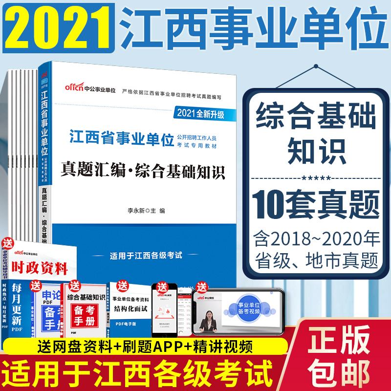 包含南昌事业单位考试财会基础知识的词条