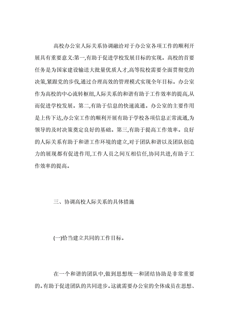 事业单位人际关机(单位人际关系怎么处理)