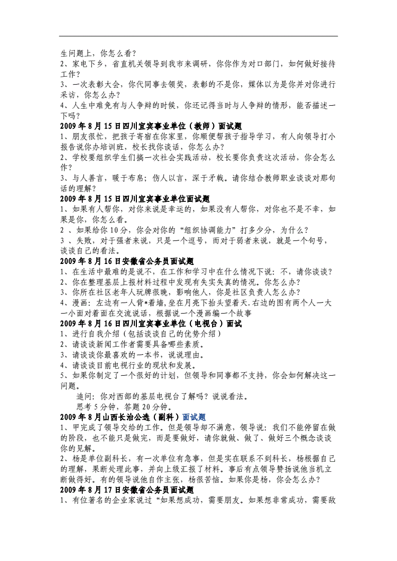 事业单位面试题(事业编面试题及答案)