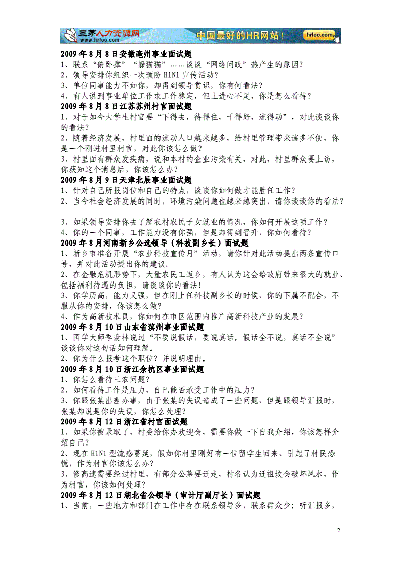 事业单位面试题(事业编面试题及答案)
